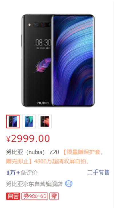 努比亚Z20京东评价数终于破万只不过是降价700的功劳