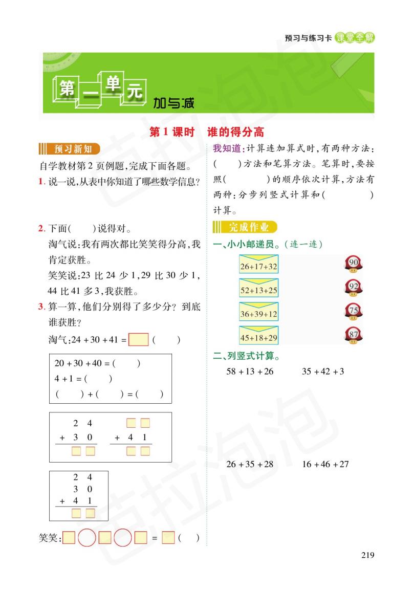 二年级下册数学人教版预习,二年级数学下册预习练习题