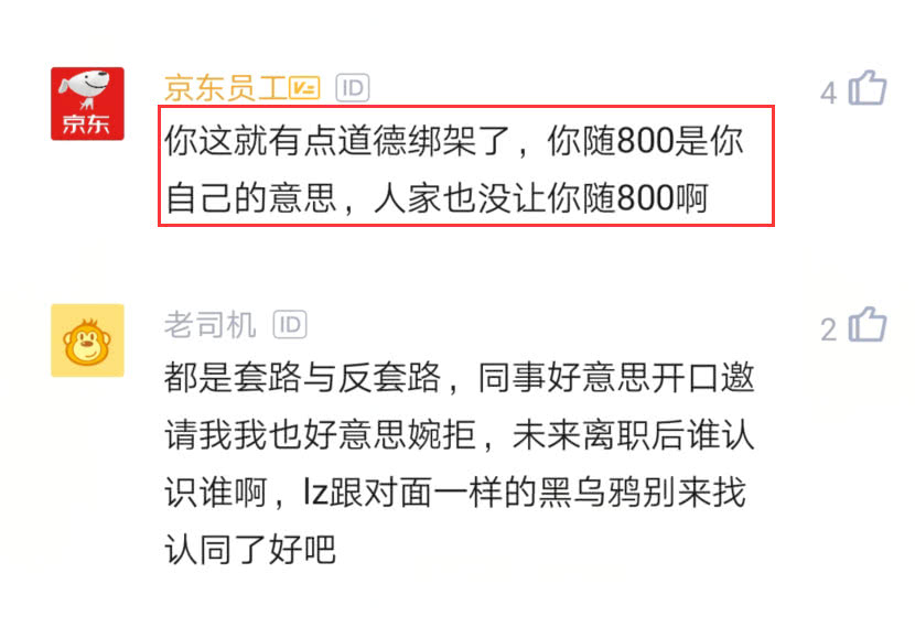 结婚同事随礼800回了600怎么办,同事结婚随礼300元可以吗