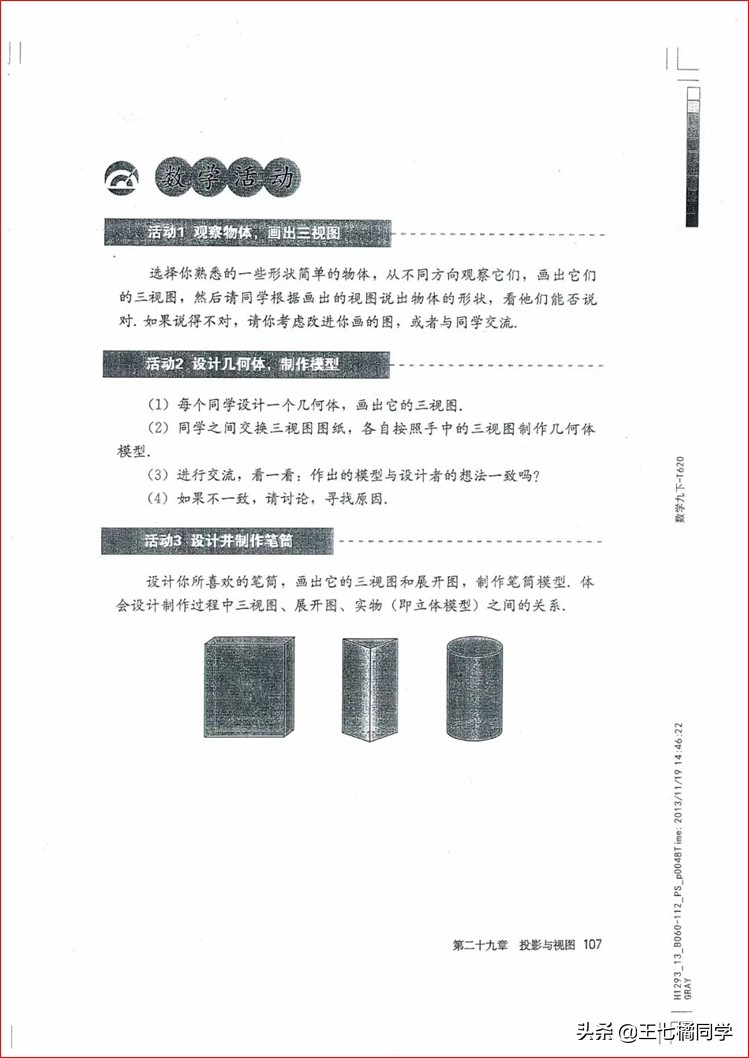 家教用的电子教材,人教版初中数学九上课本