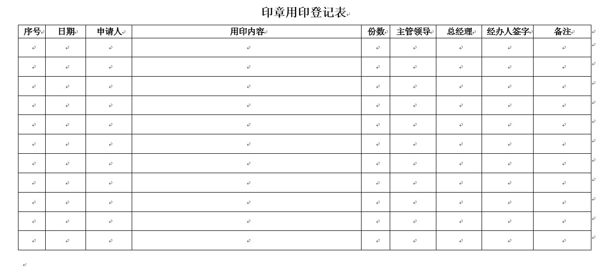 公司印章管理制度范本,公司印章管理制度