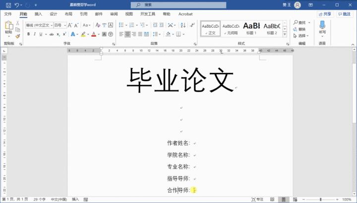 第七十七式：标书论文的封面制作