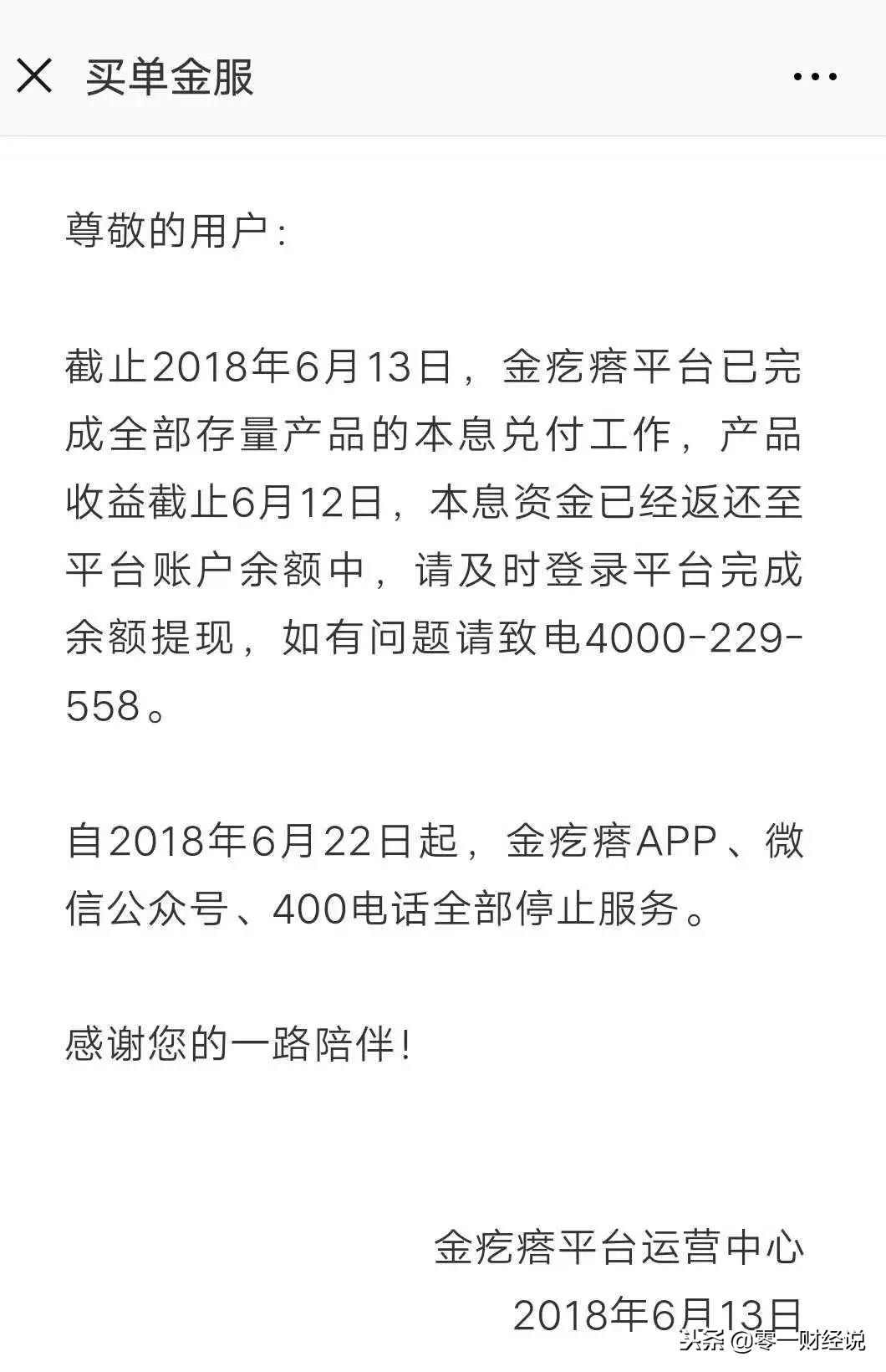 小规模p2p平台良性退出,网贷平台良性退出