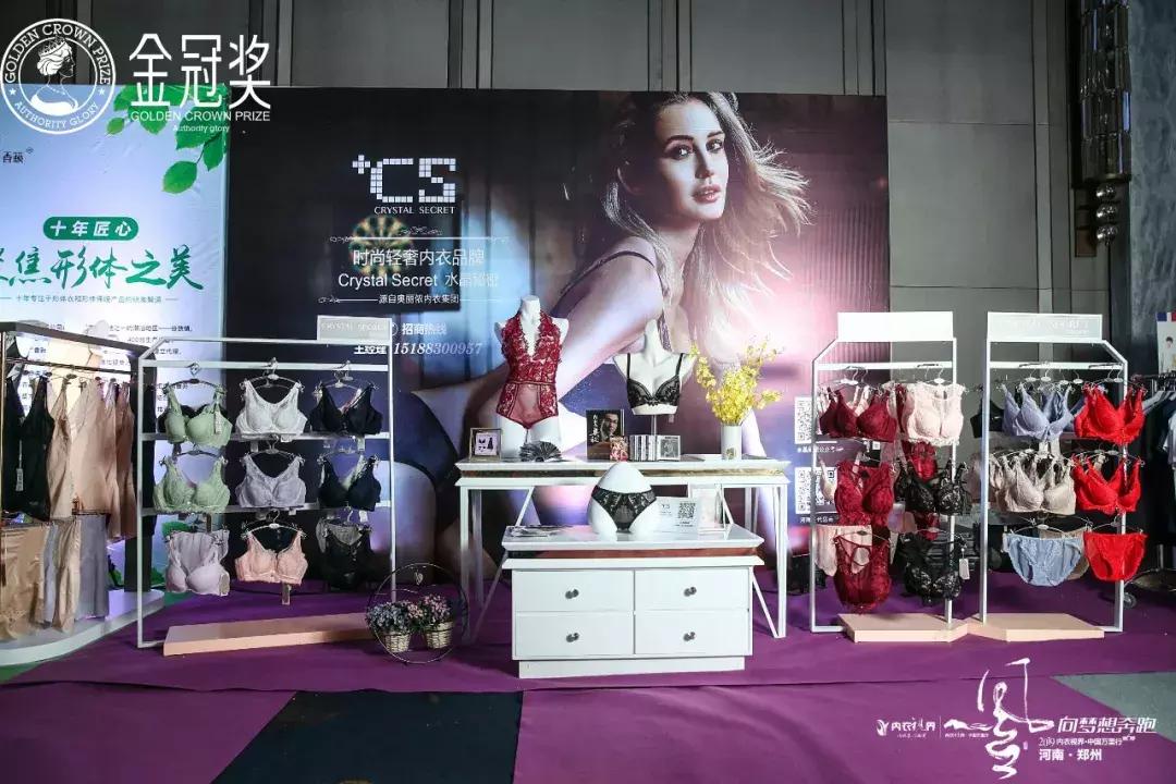 剑指中原·逐鹿争芳|内衣视界财智峰会（河南站）品牌展示