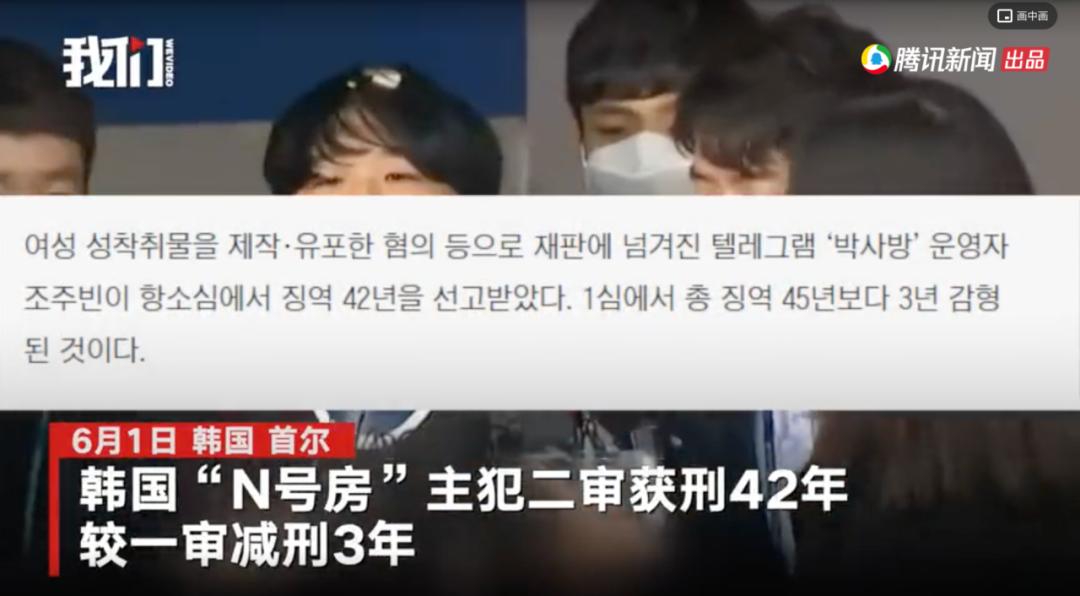 韩国“N号房”共谋者：在法律之外，“羞辱”机制之内