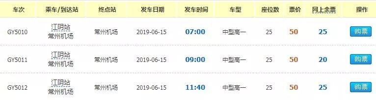 福州长乐机场到江阴大巴时间表,江阴到长乐机场大巴最早几点