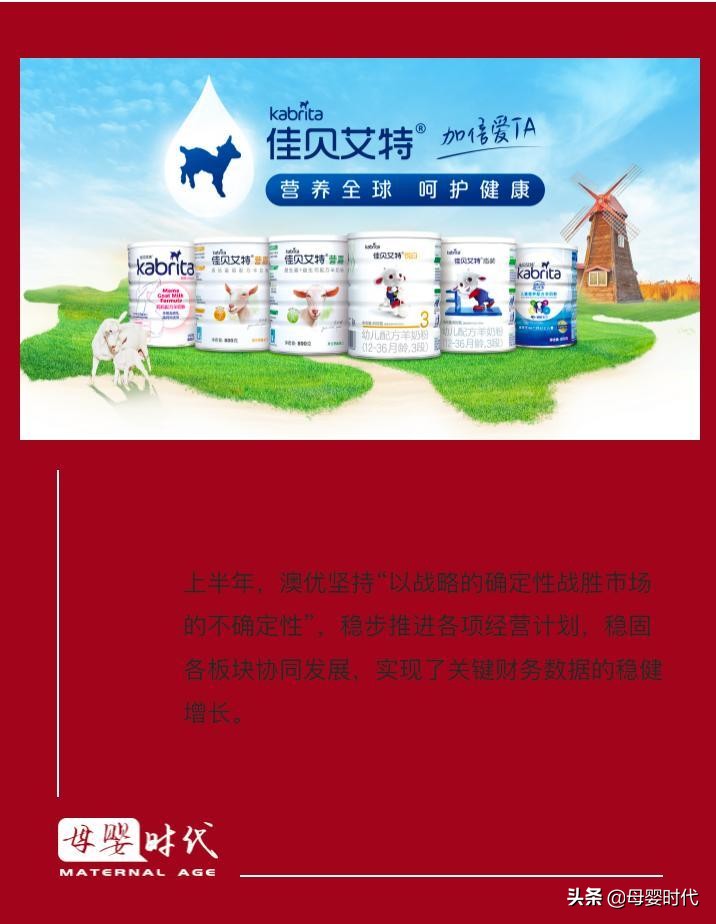 澳优乳业发布2022年业绩预告,澳优旗下膳食营养品