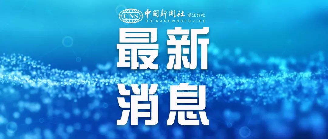 浙江疫情封闭的最新通告,浙江多地发布最新防疫要求