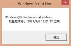盗版windows许可证即将过期怎么办,笔记本出现windows许可证即将过期