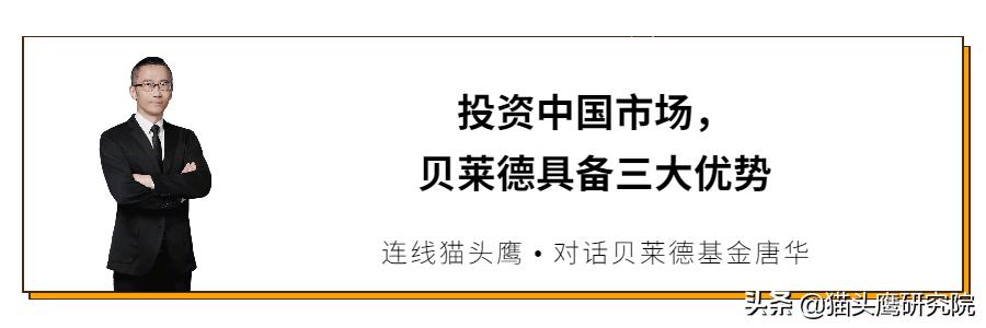 贝莱德旗下基金经理唐华离任,贝莱德全球配置基金