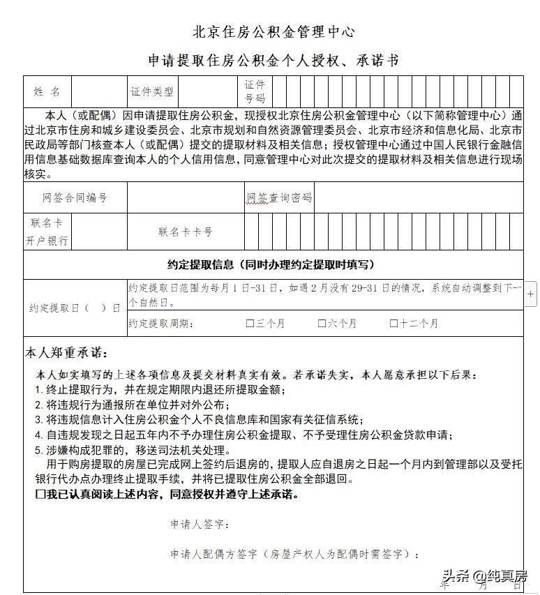 北京买房提取上海公积金,北京住房公积金提取app下载官网