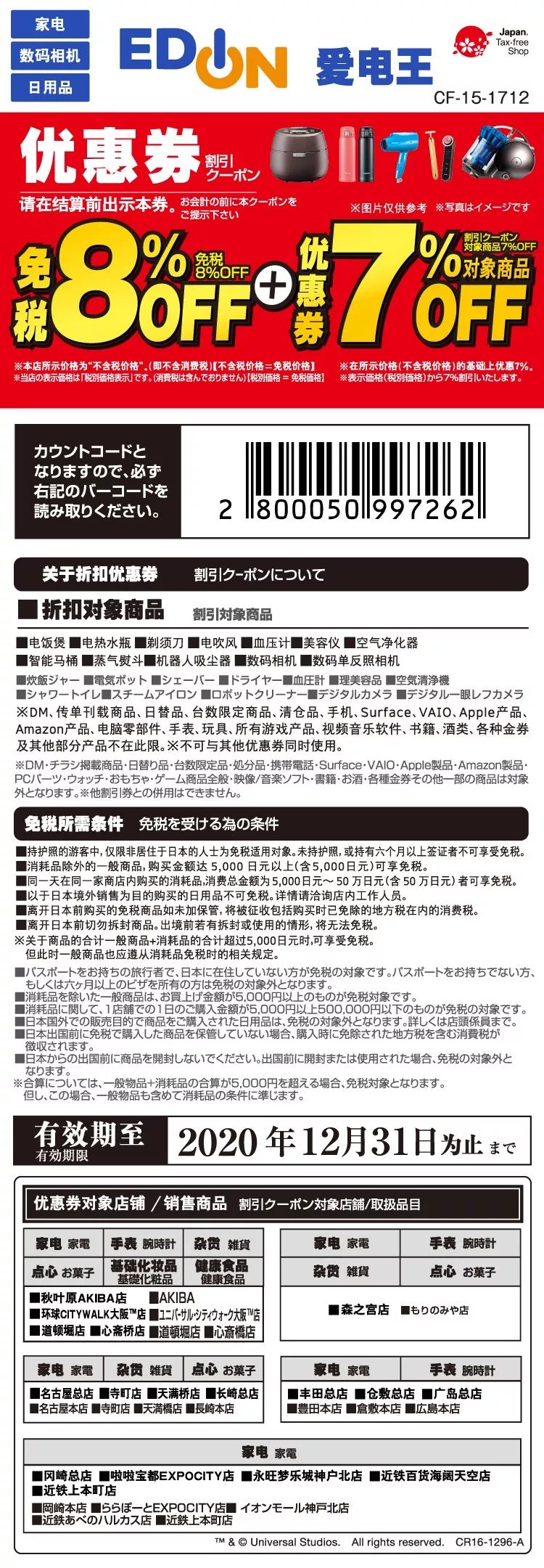 日本旅游购物免税店必买清单,日本旅游免税店需要带什么