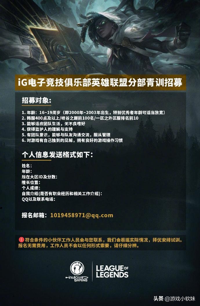 ig青训队招聘条件,ig官宣新阵容宝蓝
