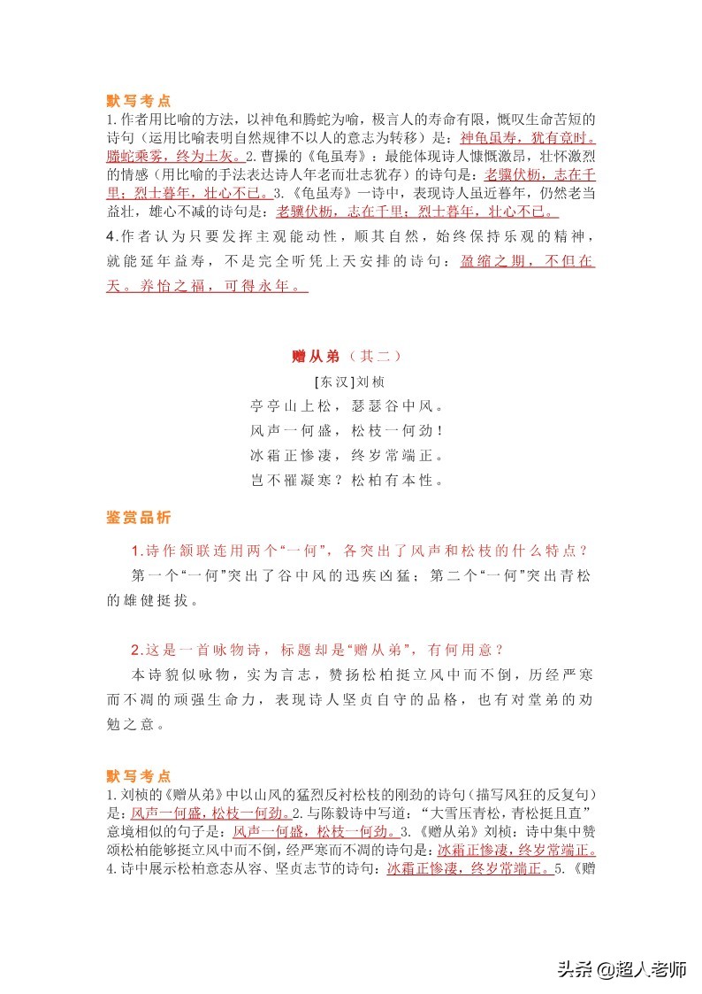 八年级上册语文古诗词填空大全,八年级上册语文古诗词赏析