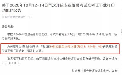 注会错过准考证打印时间,注会准考证丢了怎么办