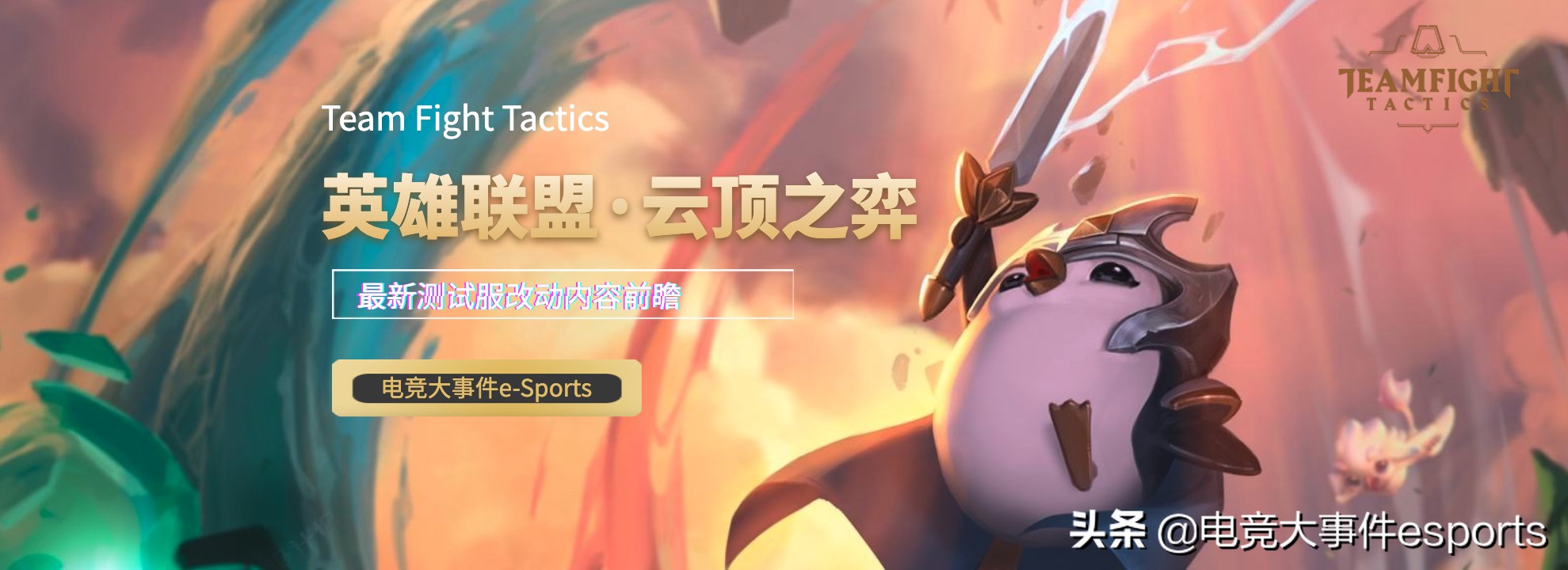 lol云顶之弈最新赛季刷新概率,lol云顶之弈新赛季排位奖励