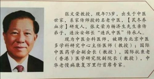 张文荣违背祖训献秘方,违背祖训神医张文荣被医院免职