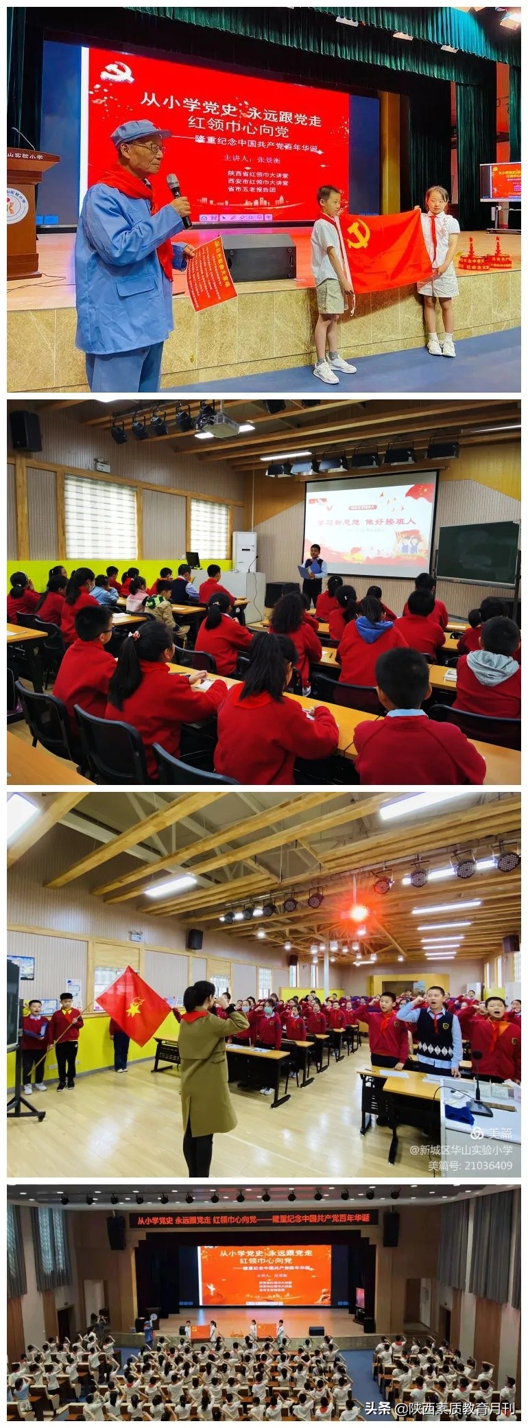 新城区华山实验小学,新城区华山实验小学怎么样