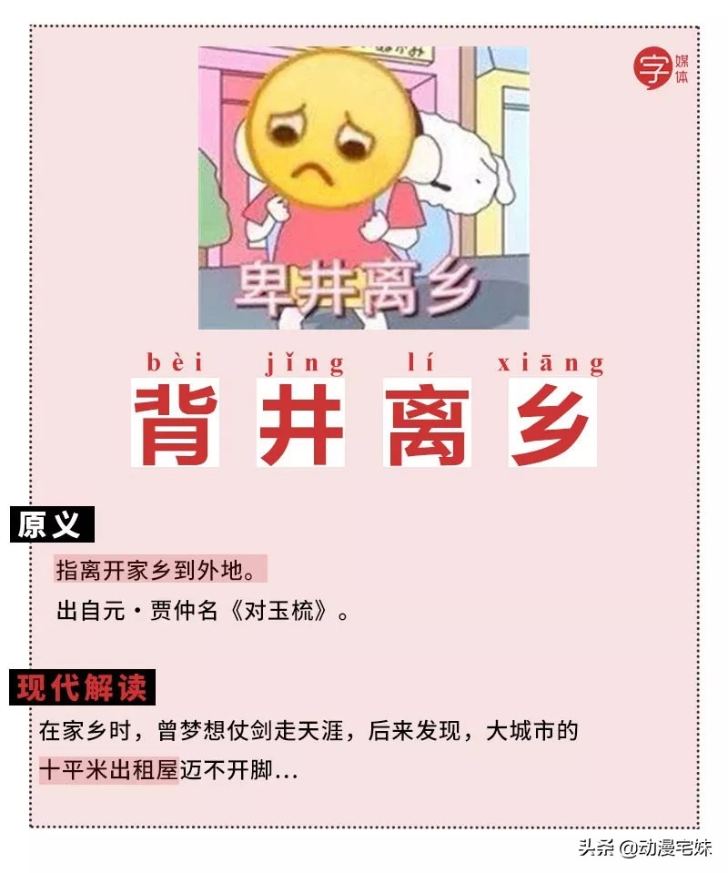 当沙雕网友盯上成语表情包