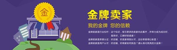 淘宝怎么快速做到金牌卖家,淘宝如何操作成为金牌卖家