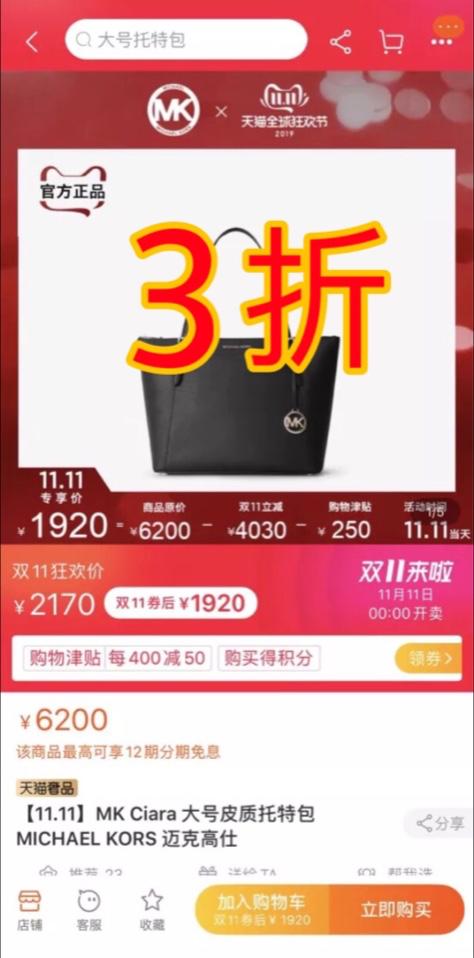 双11捡漏价格低到你难以想象,mk双11打2折