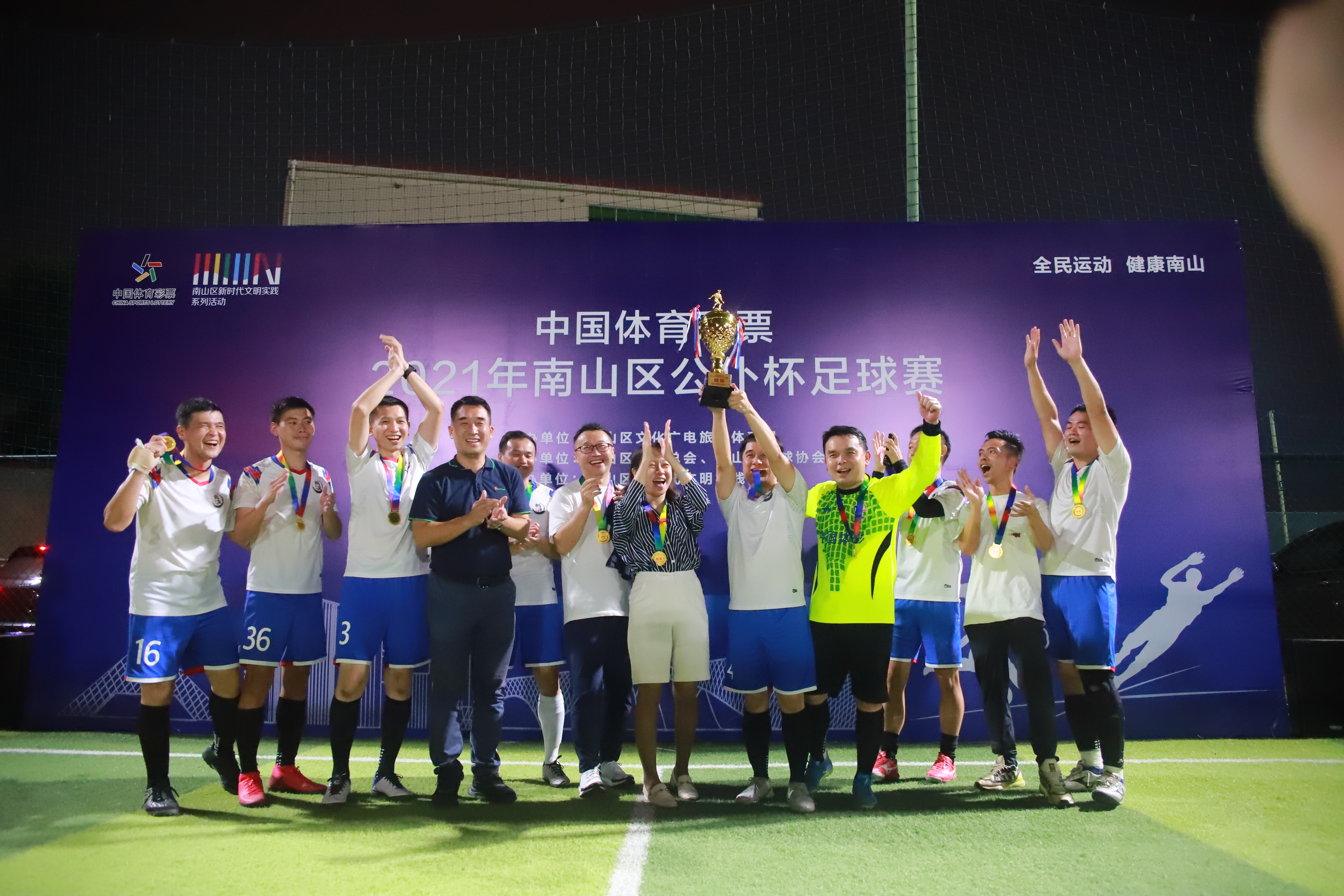 深圳市公仆杯足球赛开赛,2020年南山公仆杯足球赛冠军
