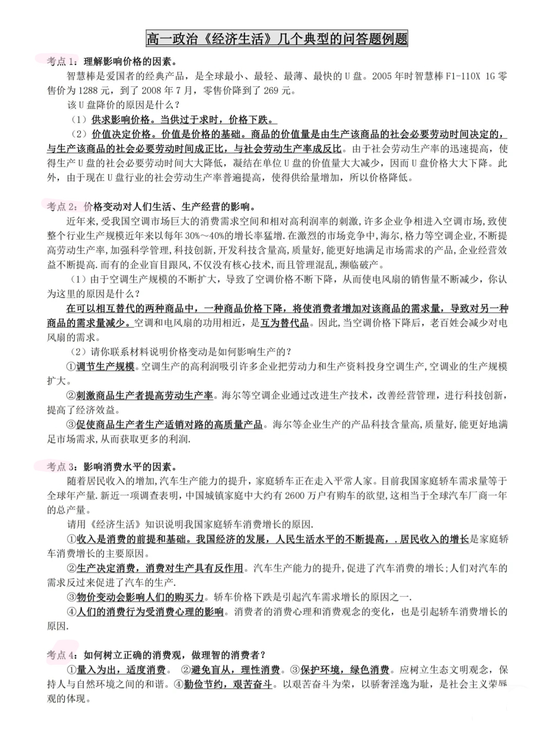 必修一高中政治必考点,满满干货课程