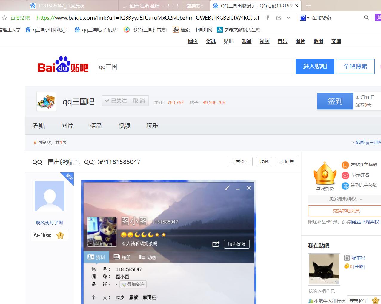*子骗**冒充腾讯客服网络诈骗，盗走高学历网游玩家近3万元虚拟财产