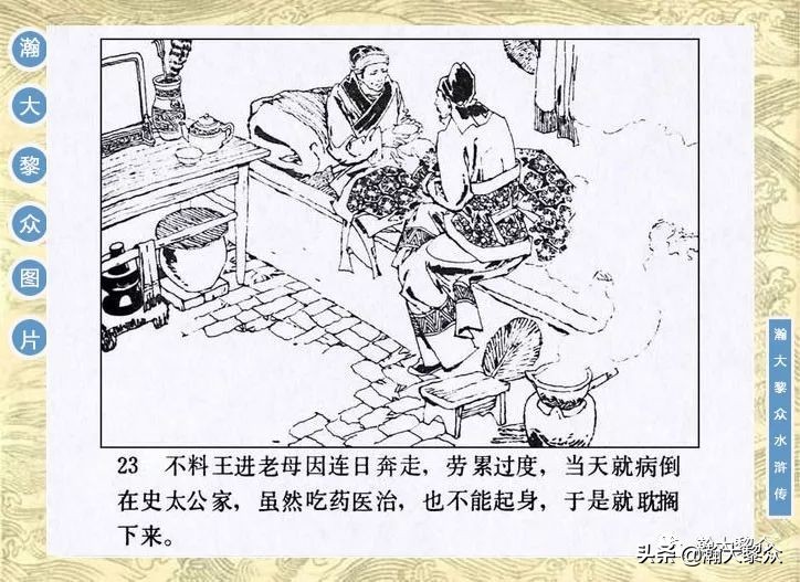九纹龙史进故事连环画,连环画水浒传1