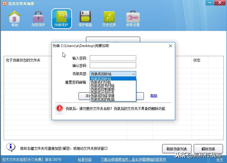 搞机作战室：文件夹加密、隐藏、伪装教程