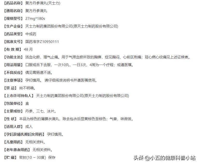 丹参滴丸治心血管病吗,丹参滴丸治心血管堵塞吗