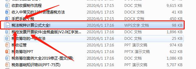 会计实务必背50个计算公式,会计实务计算大全