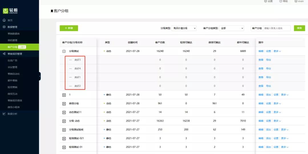 功能更新|Easylaa客户分组功能全新上线
