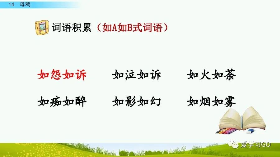 四年级下册语文母鸡课文重点讲解,四年级下册语文14课母鸡重点知识