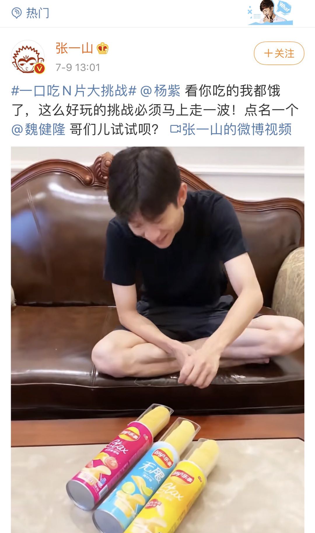 杨紫王源吃薯片,杨紫李现张一山挑战吃薯片视频