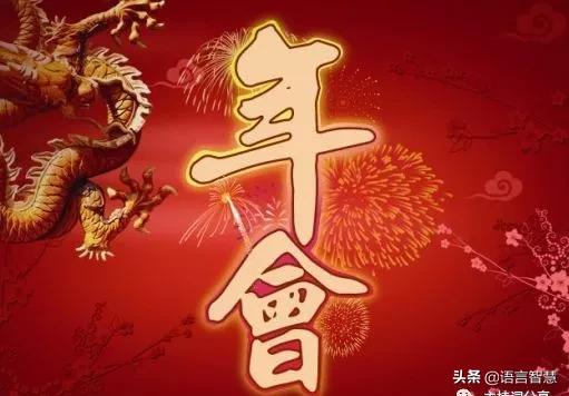 2020公司年会主持人开场白,2020公司年会主持人稿子单人