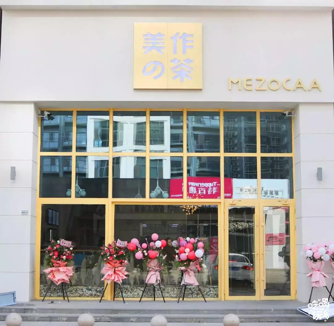 邯郸这家新开的美作の茶，一茶一软包混搭风必须约起！