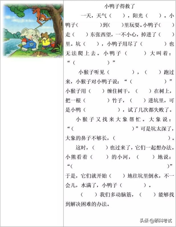 二年级语文看图写话填空练习,二年级上册语文日积月累必考填空