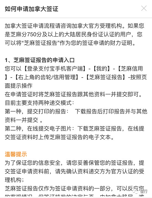 芝麻信用750分欧洲申根签证通过率,芝麻信用700分以上申根签