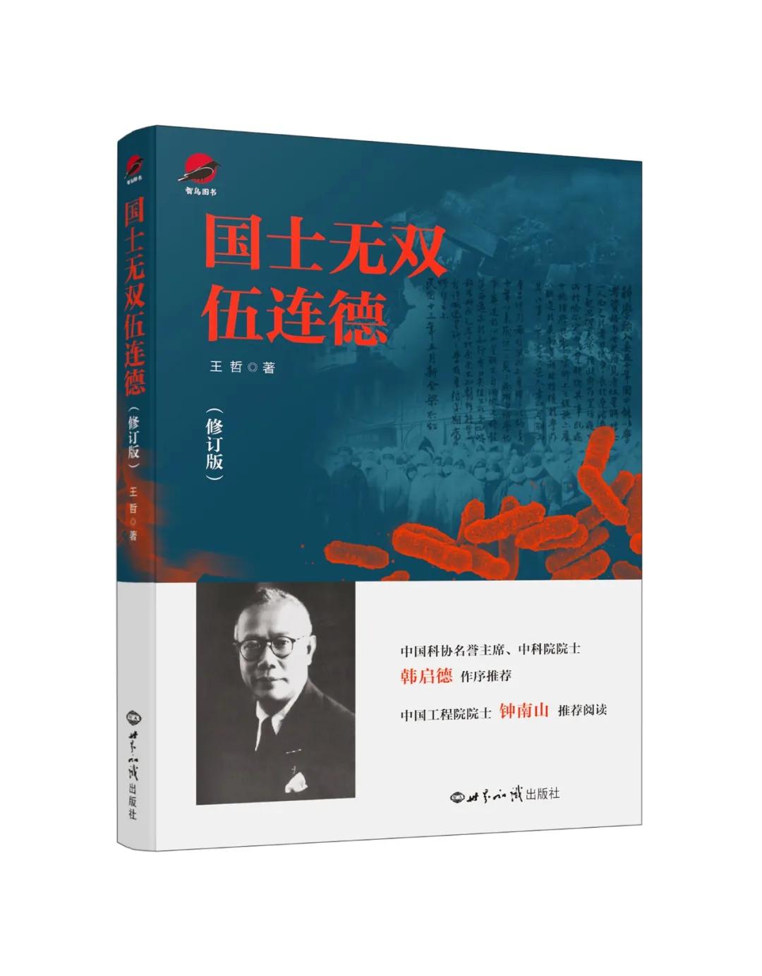 伍连德鼠疫大爆发,伍连德用了什么方法控制鼠疫