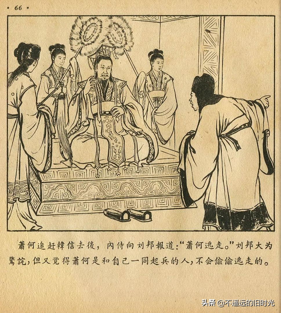 萧何月下追韩信素描,连环画萧何月下追韩信pdf