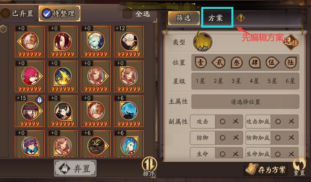 阴阳师御魂整理参考方案,阴阳师御魂整理攻略