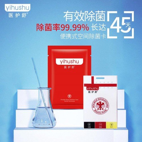 医护舒消毒卡,医护人员除菌消毒卡