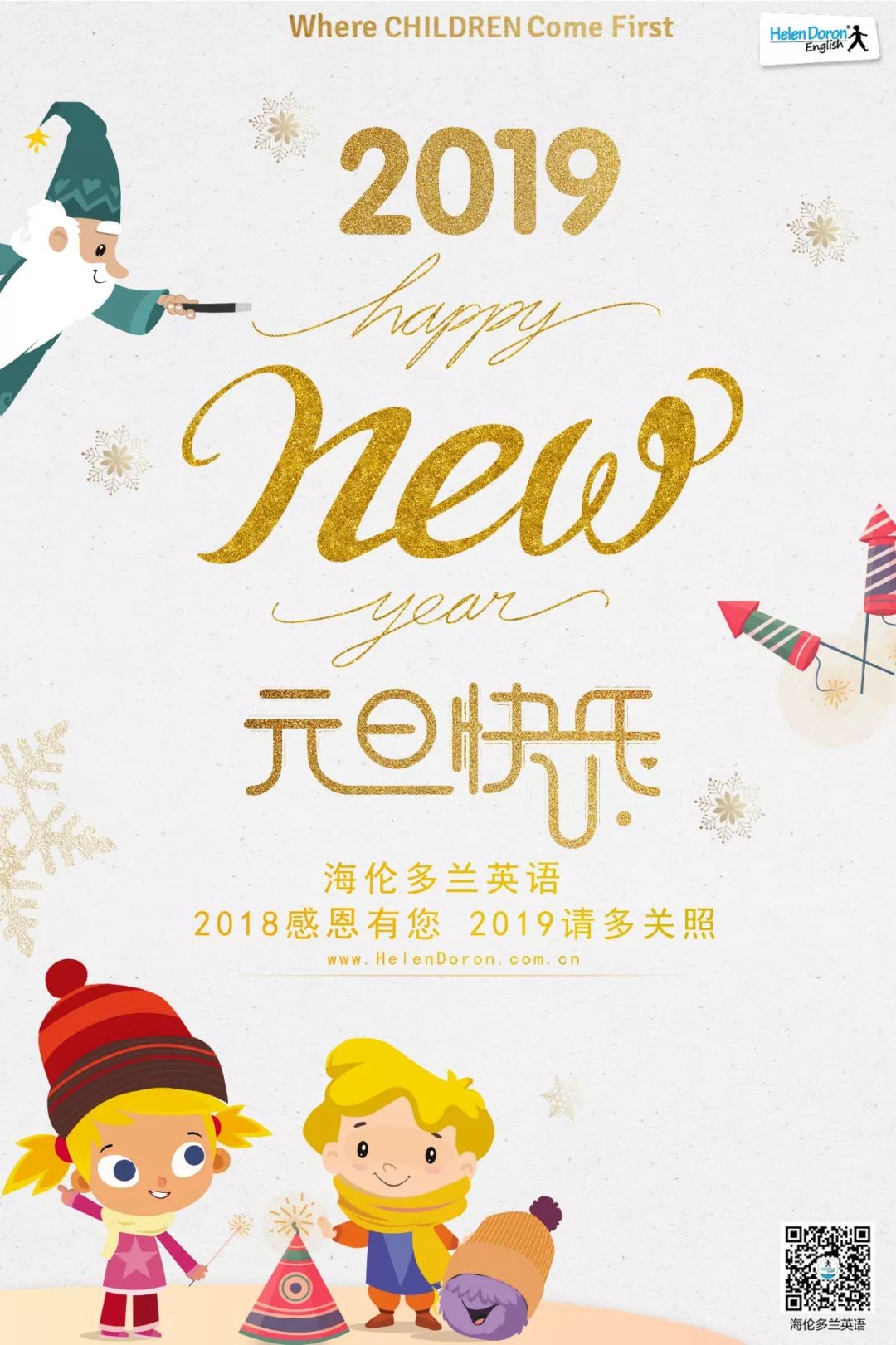 海伦多兰英语改版,海伦多兰英语课程6-9岁在线