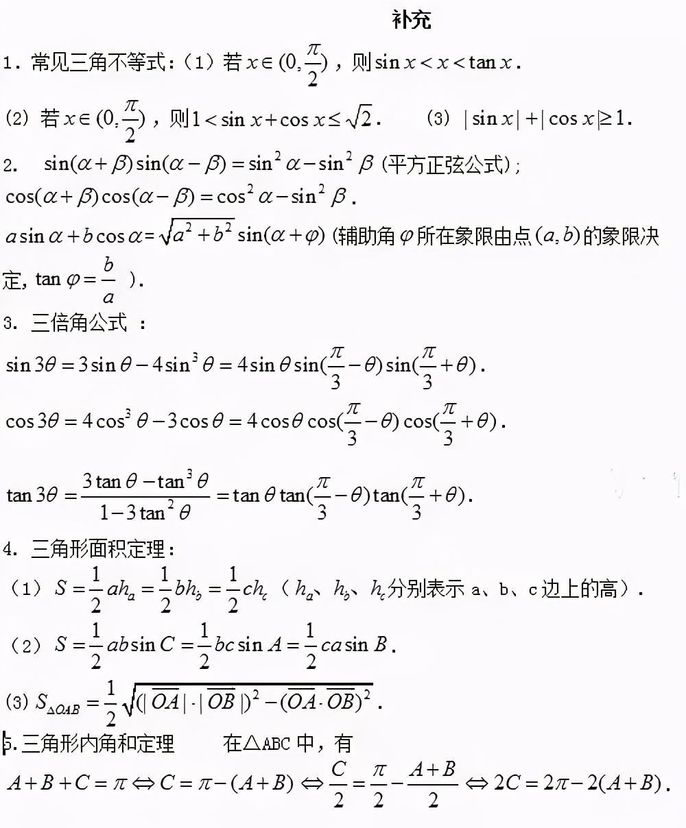 高中数学正弦定理公式怎么证,高中数学必修一公式定理归纳