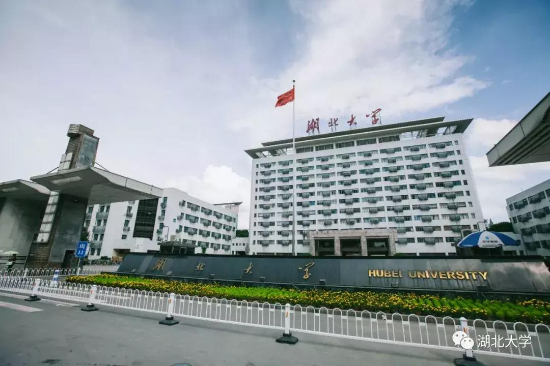 今天是你的生日，我的湖北大学！书记喊你回学校打卡