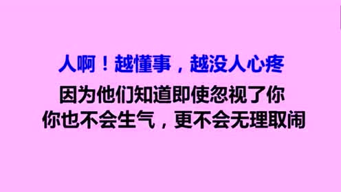 心理学懂事的孩子,懂事的人只会为难自己