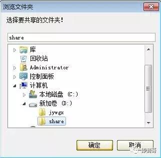 小白都会搭建共享文件