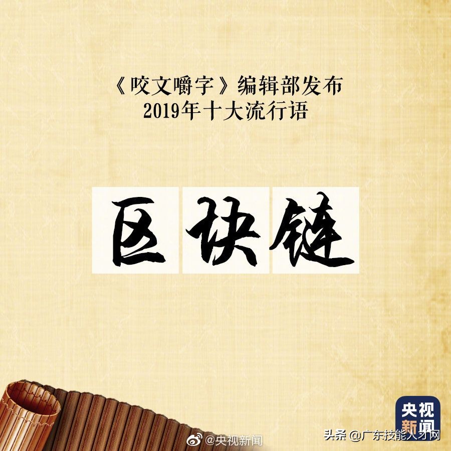 2019十大流行语新词语你知道几个,2019-2022十大流行语
