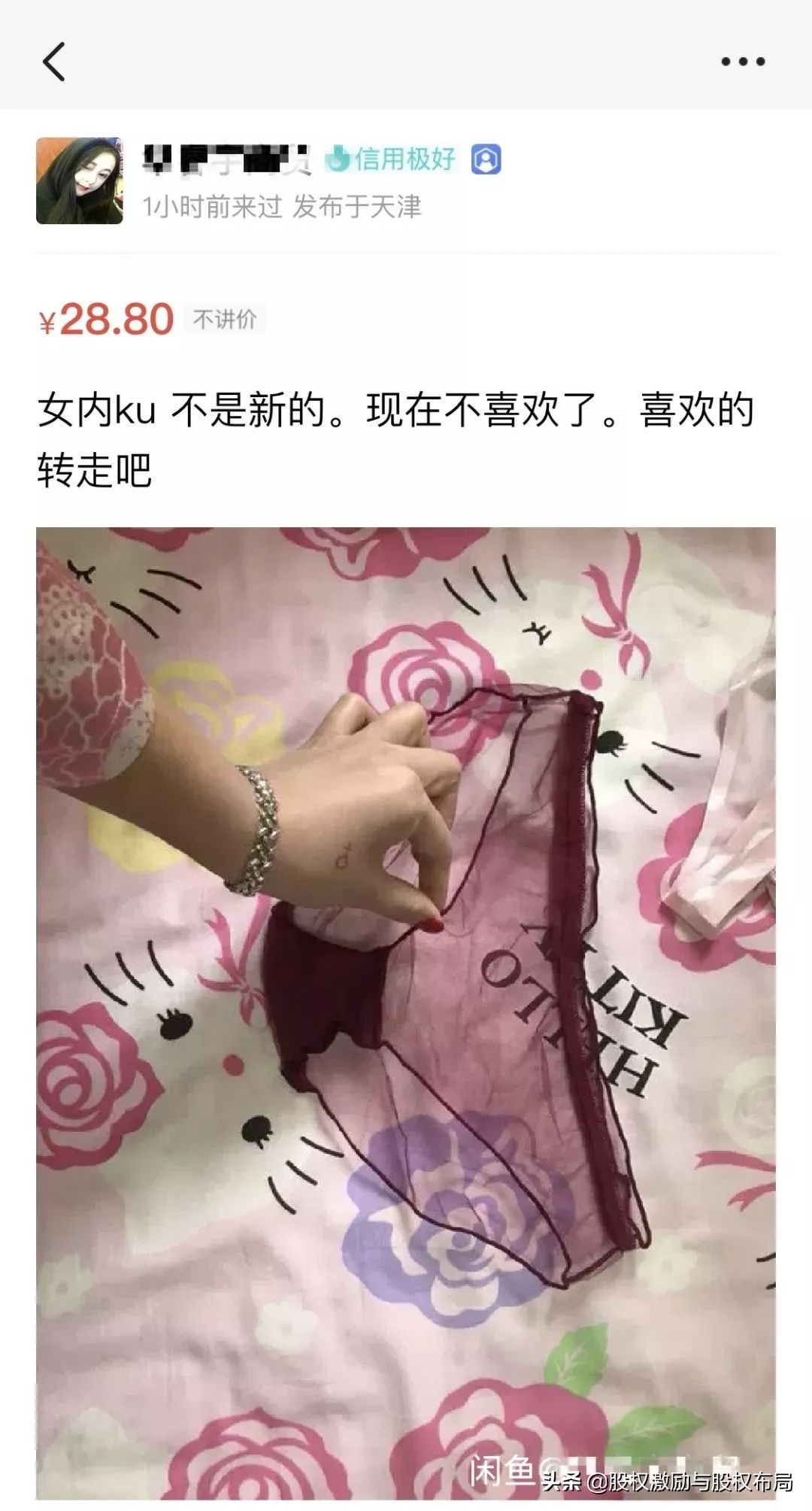 那些在闲鱼上卖二手脏*裤内**的“原味女”,后来怎么样了